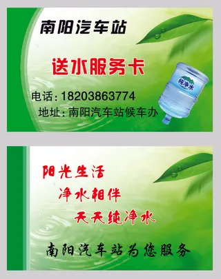 送水服务卡