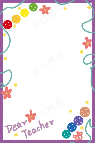 教师节边框