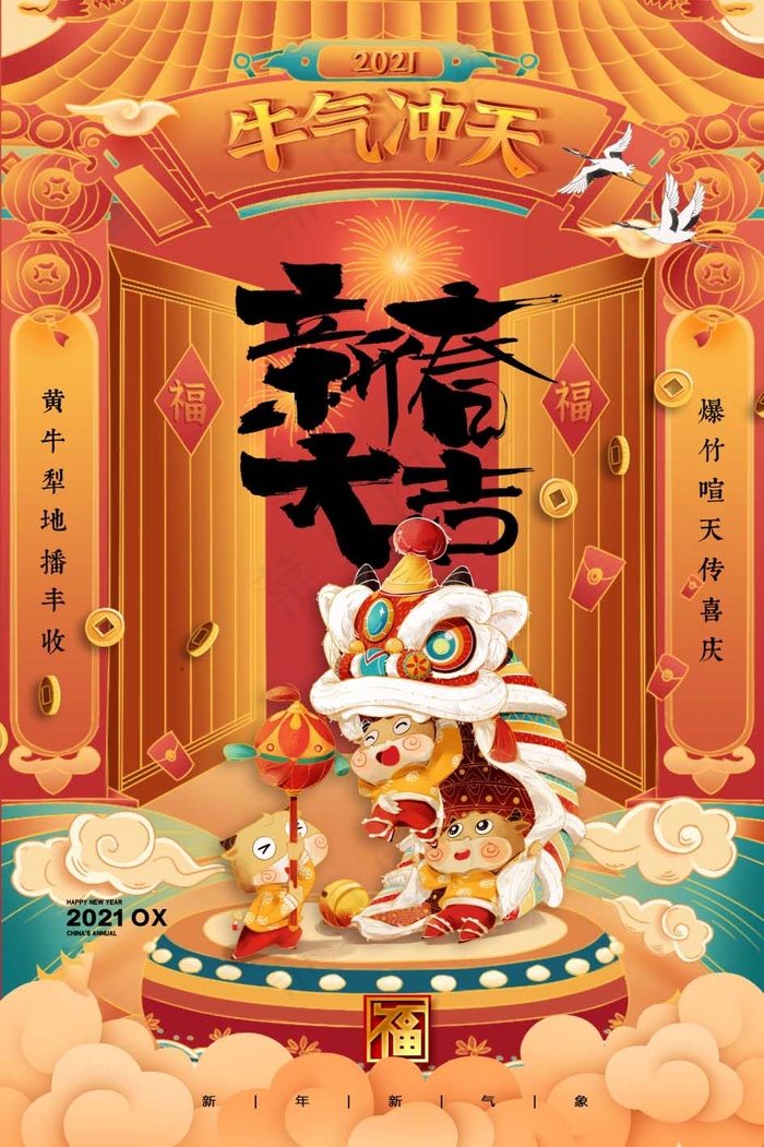 春节新年海报 牛年海报psd模版下载