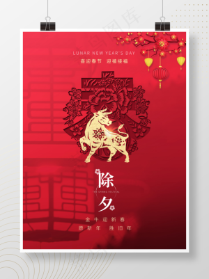 春节海报红色
