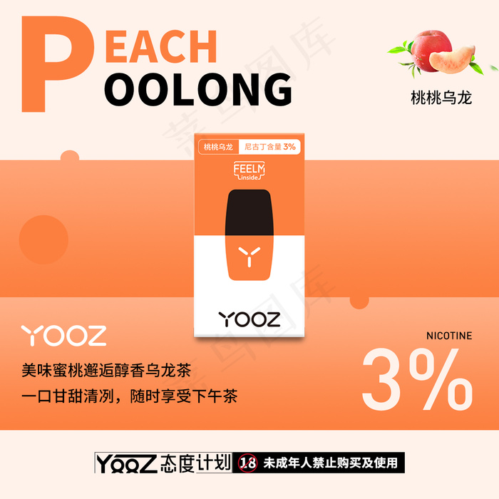 yooz桃桃乌龙