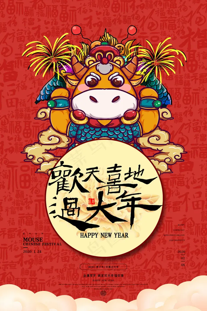 红色中国风插画牛年新年海报