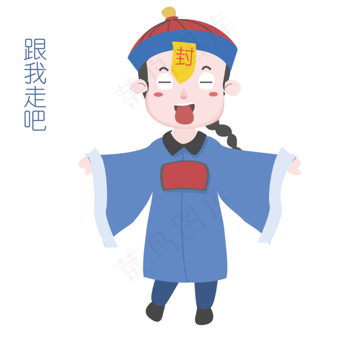 中元节表情带走你僵尸插画