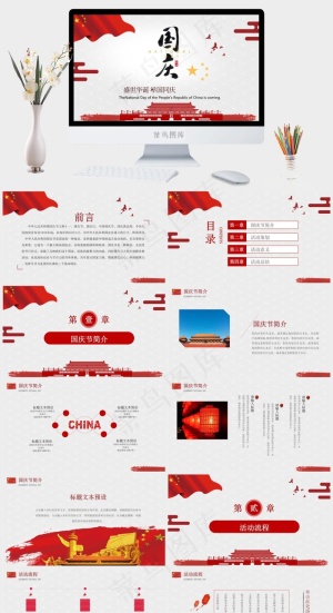 国庆节活动策划汇报通用PPT模板预览图