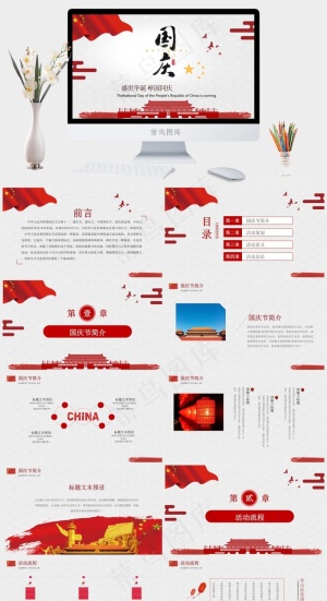 国庆节活动策划汇报通用PPT模板