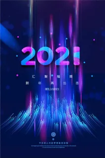 科技线条2021新年海报 科技线条2021新年海报