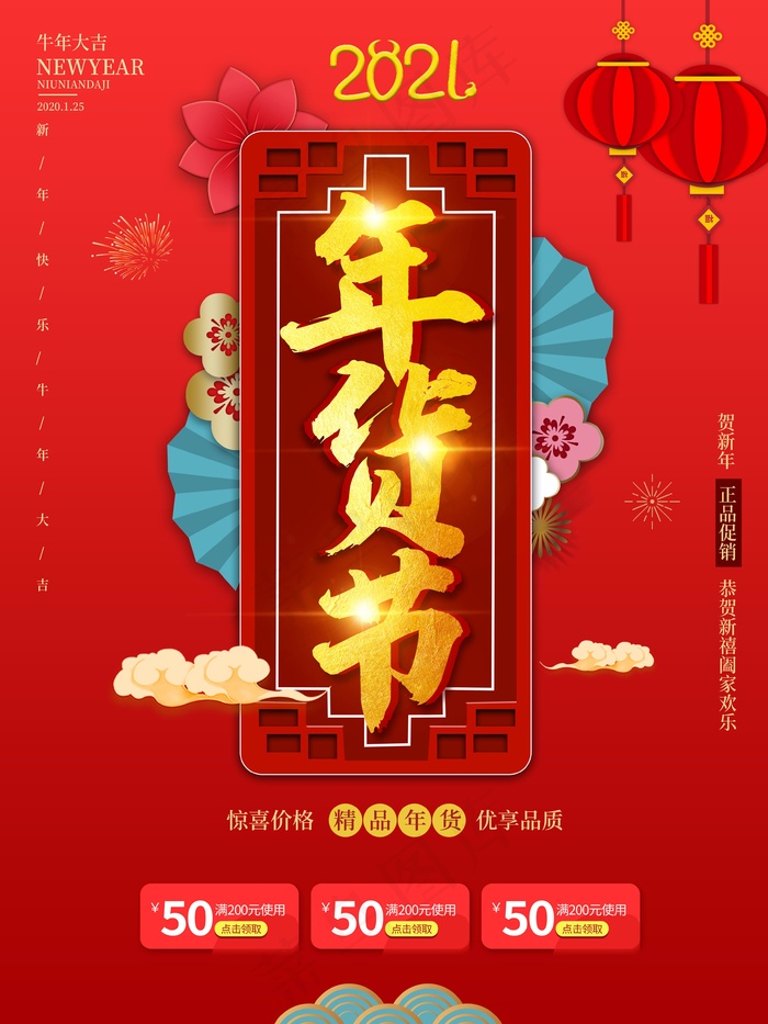 年货节促销吊旗设计psd模版下载
