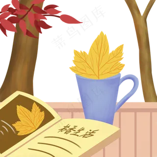 秋天叶子夹书可商用元素