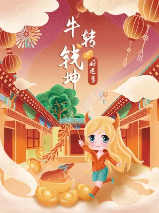 春节新年海报 牛年海报