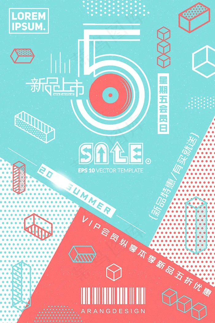 几何创意海报psd模版下载