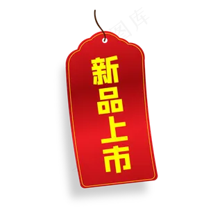 新品上市红色电商促销标签