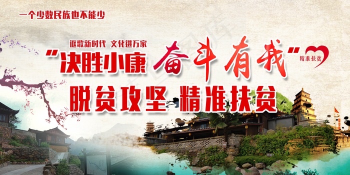 精准扶贫宣传海报设计