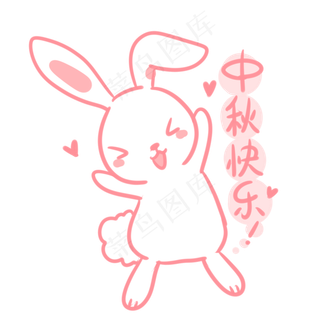 玉兔中秋快乐表情