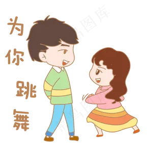 卡通七夕为你跳舞人物表情包