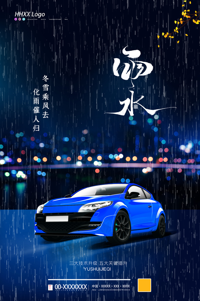 蓝色4s店铺雨水海报psd模版下载