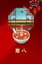 腊八节腊八粥中国风背景