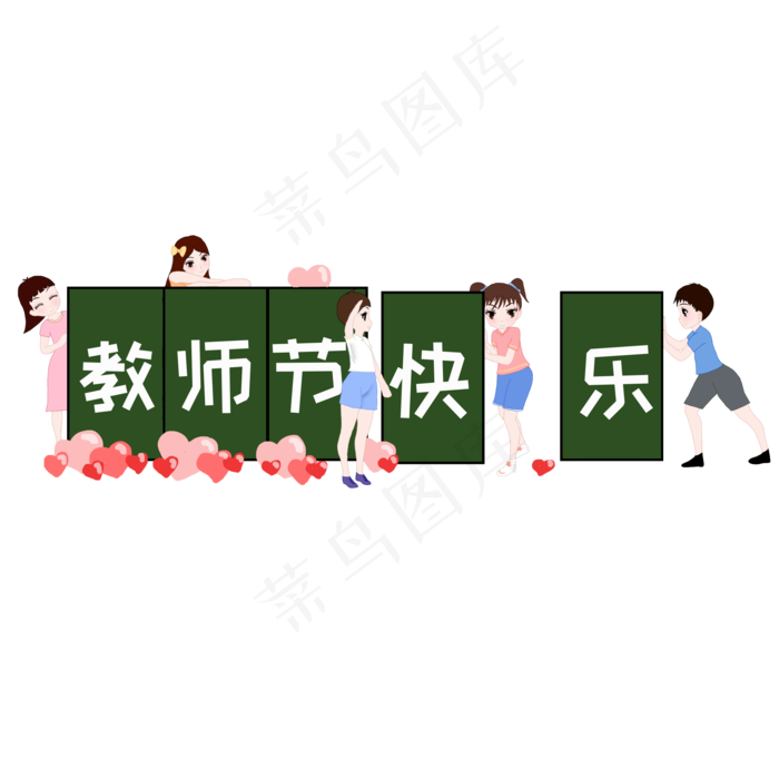学生祝贺教师节(2000X2000(DPI:300))psd模版下载