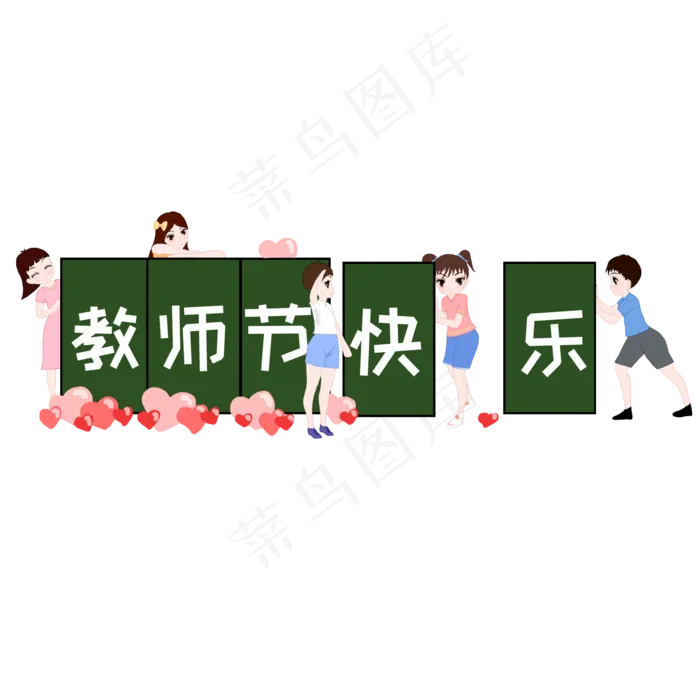 学生祝贺教师节(2000X2000(DPI:300))psd模版下载