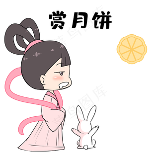 中秋节赏月饼表情