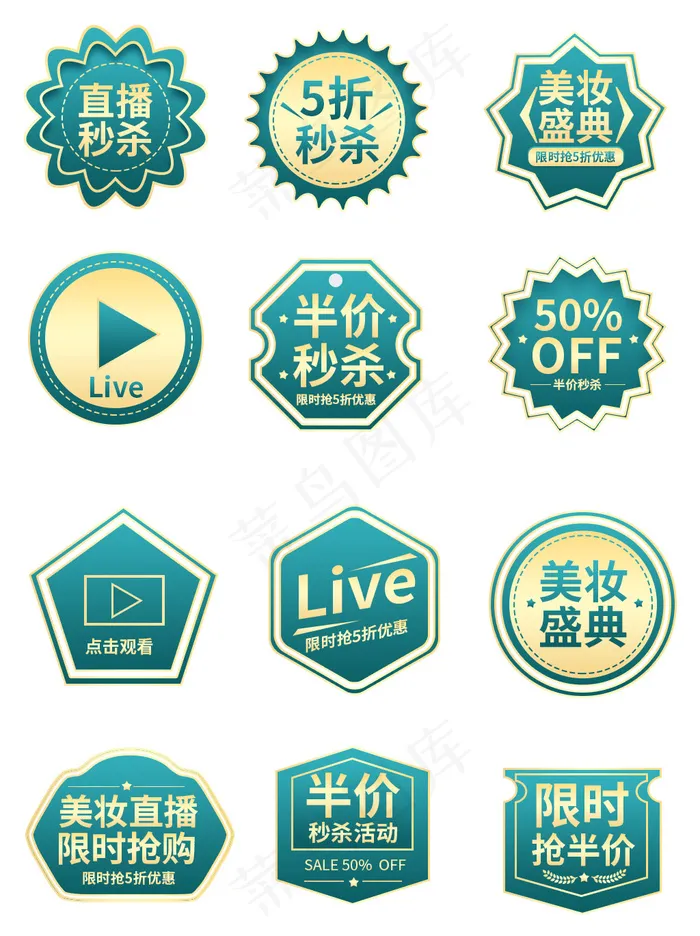 绿色美妆促销标签图片psd模版下载