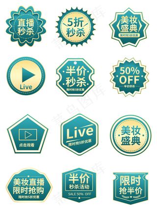 绿色美妆促销标签图片