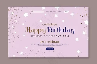 生日登录页设计