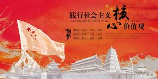 *核心价值观展板图片