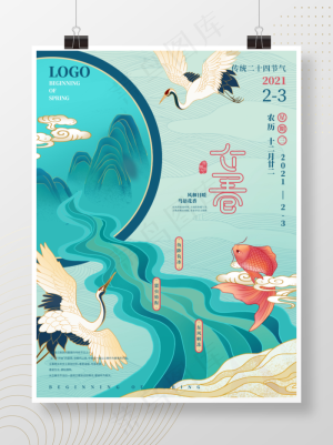 立春海报宣传