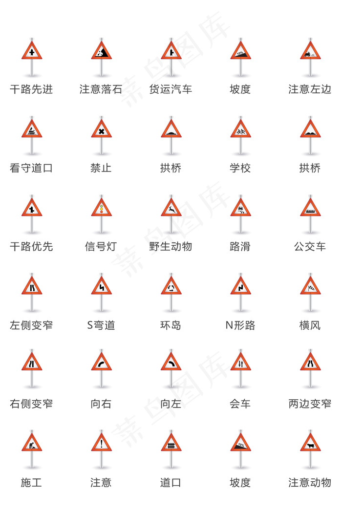 交通标识图标矢量UI素材ICON