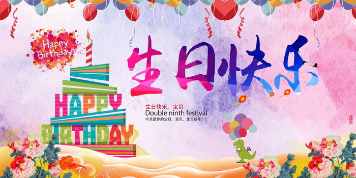 生日快乐海报psd模版下载