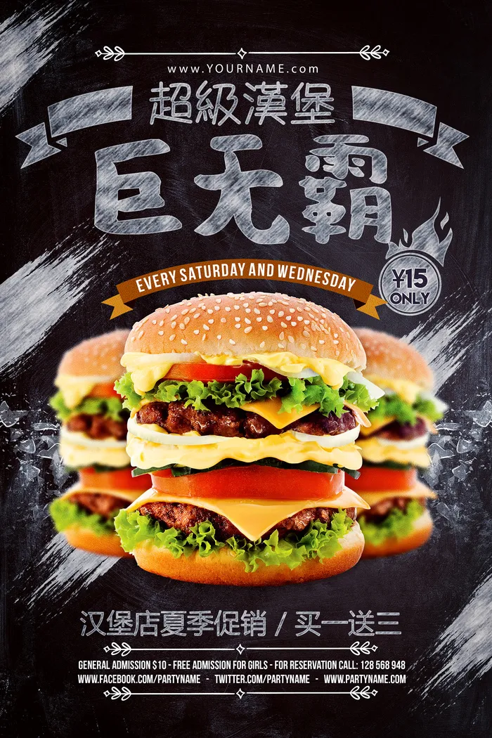 创意巨无霸汉堡宣传海报psd模版下载