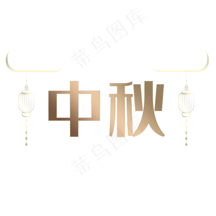 金属质感效果中秋灯笼(2000X2000(DPI:300))psd模版下载