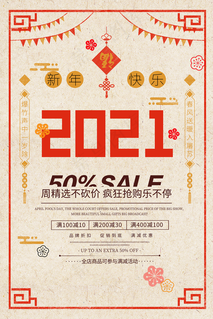 简约2021新年快乐新年促销海报
