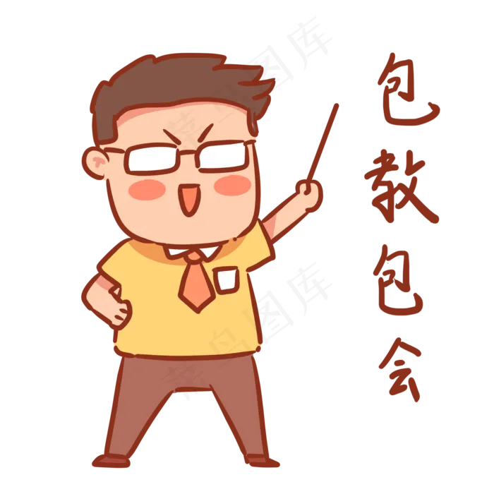 教师节老师表情包(2000X2000(DPI:300))psd模版下载