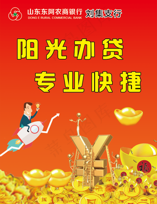 农商银行阳光信贷