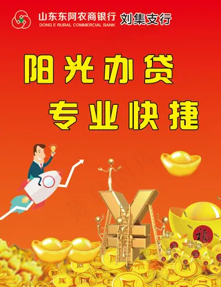 农商银行阳光信贷