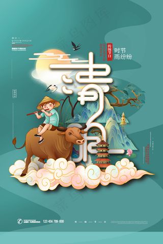 创意中国风清明节传统节日海报