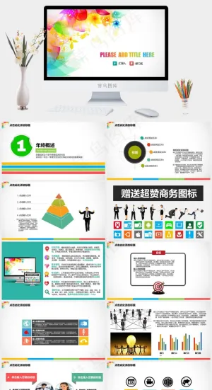 白色多彩水彩风PPT模板预览图