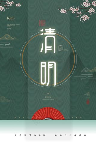 清新插画清明节中国风海报