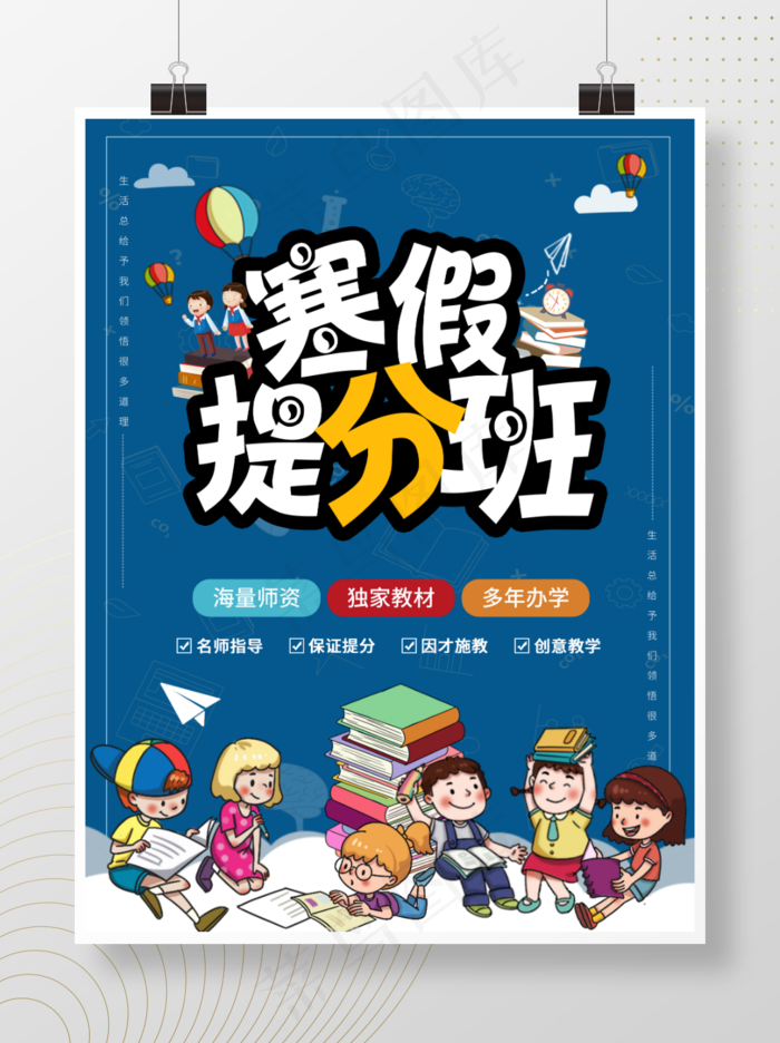 寒假提分班psd模版下载