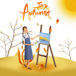 秋天女孩出游写生