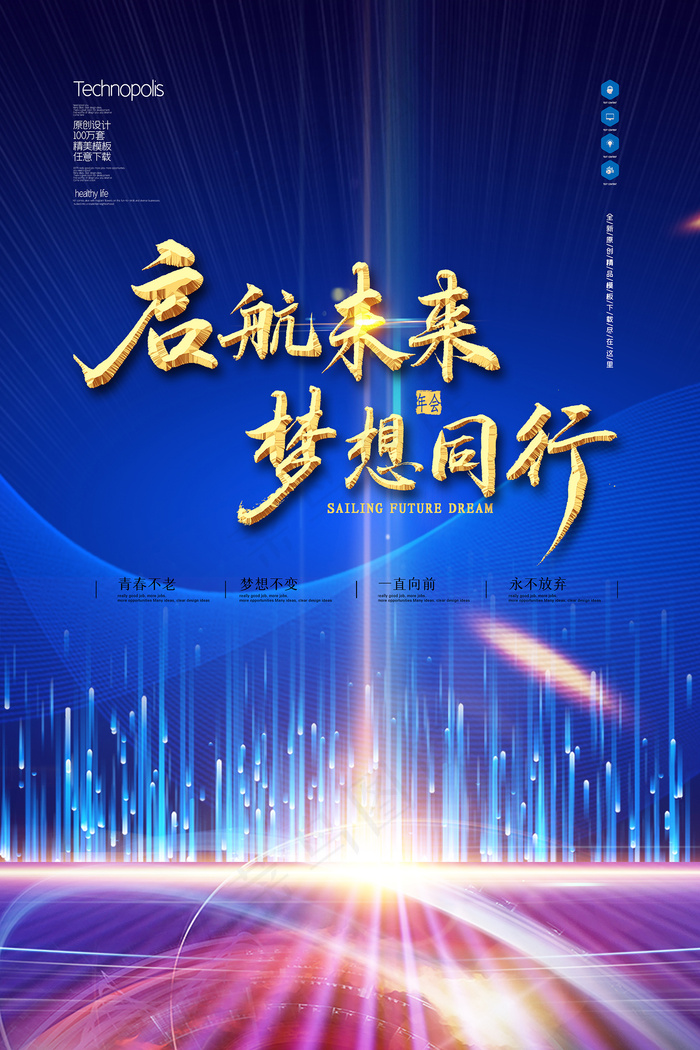 高端奇迹企业文化年会海报