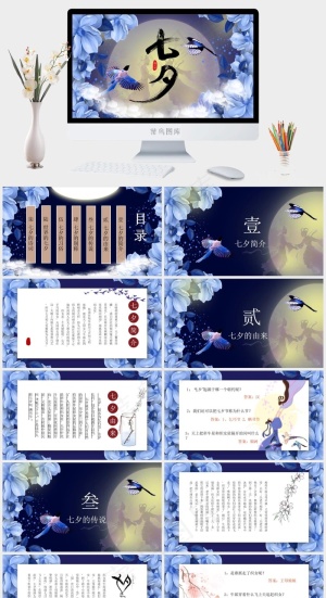 七夕
橘色橙色中国风PPT模板预览图