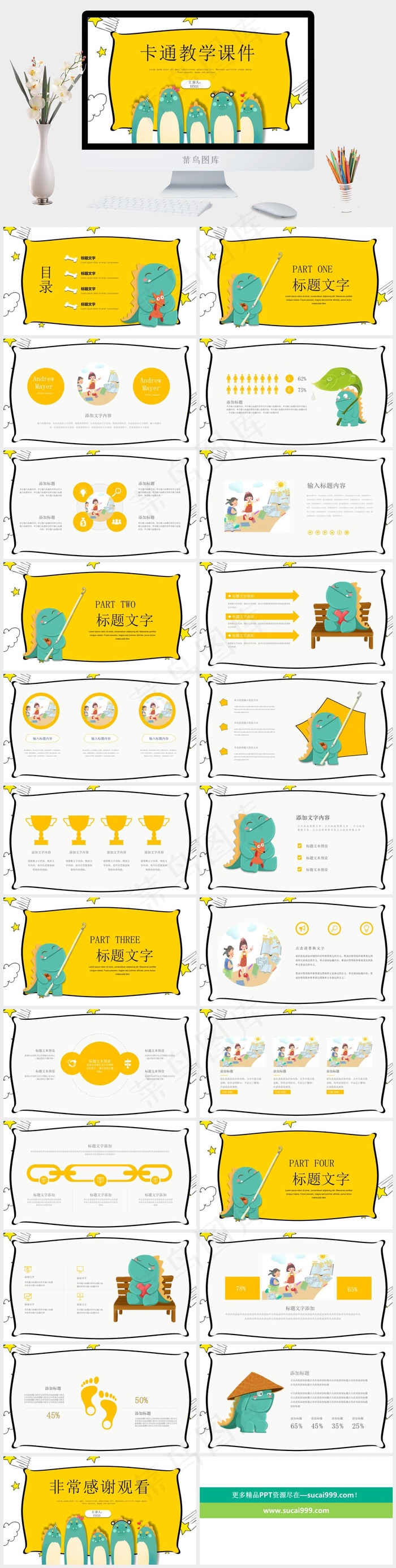 课件
黄色白色营销卡通风PPT模板