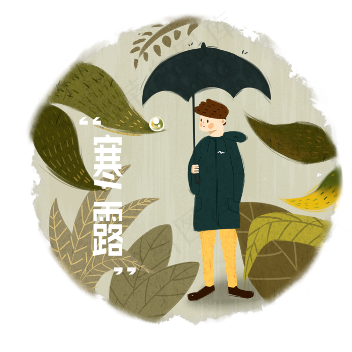 二十四节气寒露下雨少年撑伞落叶(2000X2000(DPI:300))psd模版下载