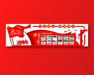 党员|活动室|党建|廉政|廉洁|文化墙