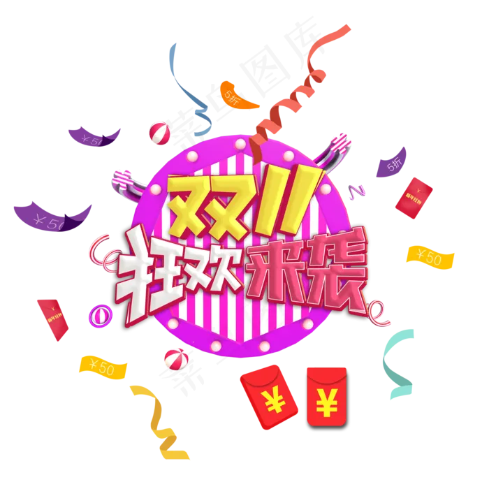 双十一狂欢来袭(2000X2000(DPI:300))psd模版下载