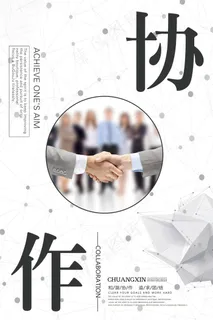 企业文化挂画  励志海报 诚信文明海报