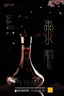 黑色雨水酒瓶海报