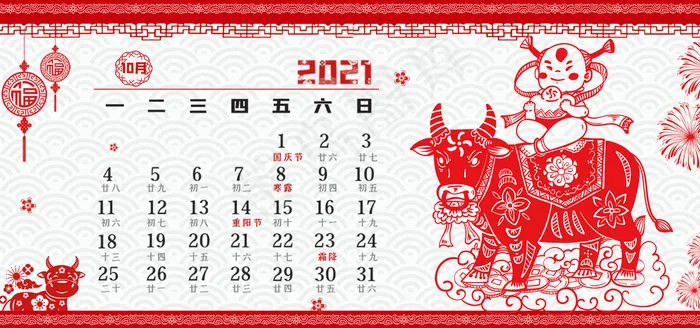 剪纸风牛年日历10月日历(1920*900px 	       )psd模版下载